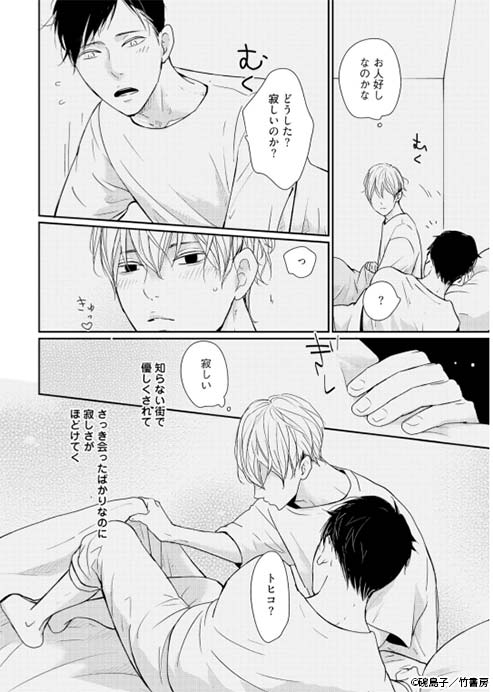 鳴けないトヒコ