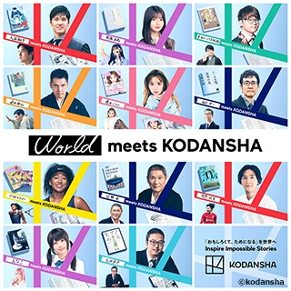 World meets KODANSHA　キャンペーンバナー