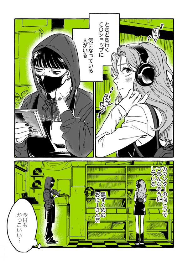 気になってる人が男じゃなかった