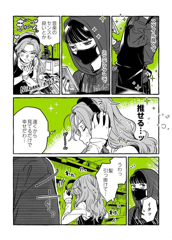 気になってる人が男じゃなかった