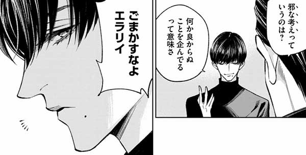 十角館の殺人　エラリイに詰め寄るメンバー