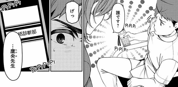 天久鷹央の推理カルテ　天久鷹央からの呼び出し電話