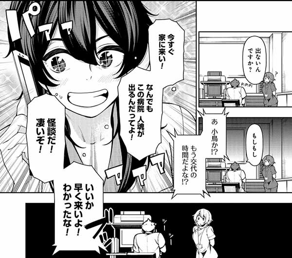 天久鷹央の推理カルテ　天久鷹央からの呼び出し電話