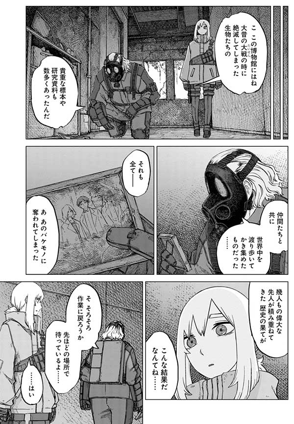 ウスズミの果て