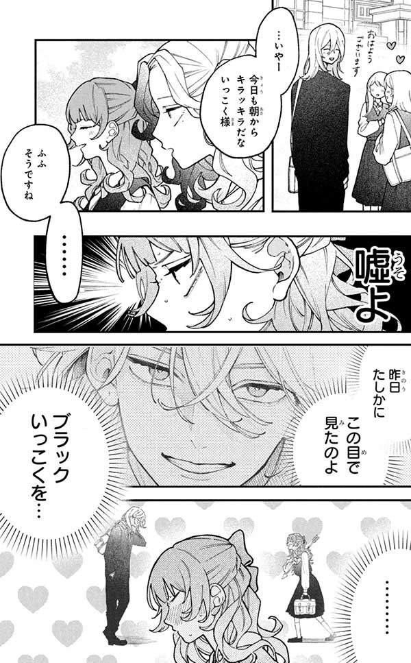 恋せよまやかし天使ども