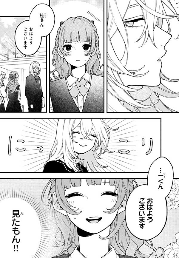 恋せよまやかし天使ども