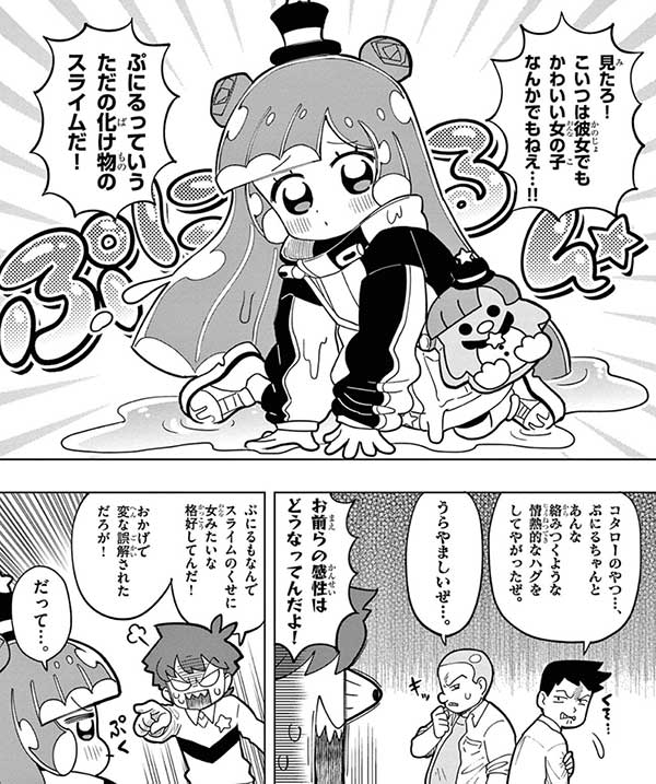 ぷにるはかわいいスライム