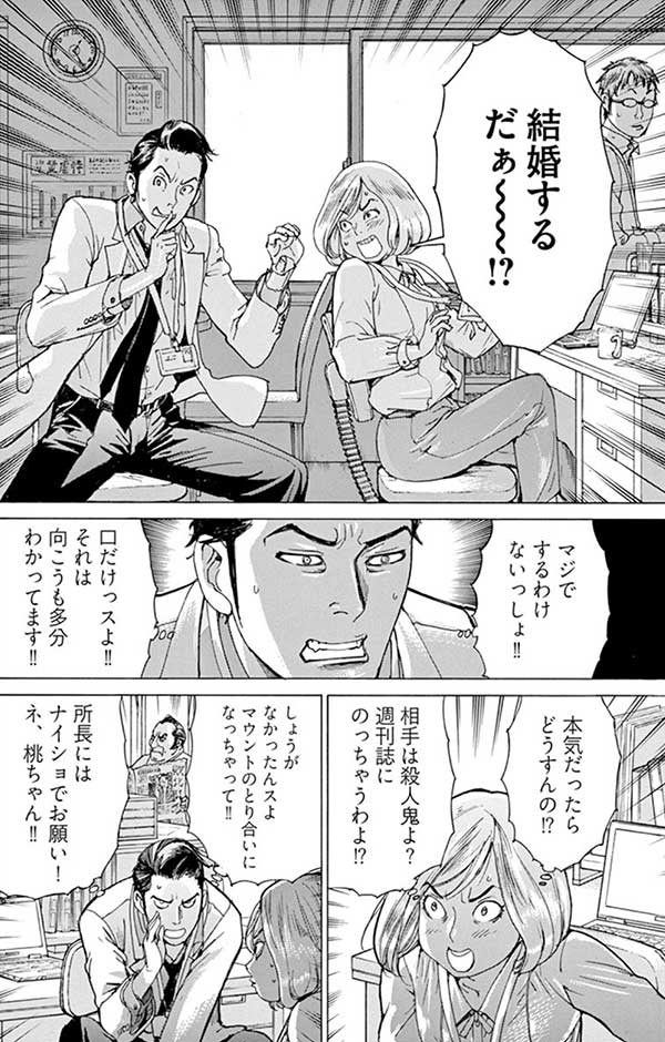 夏目アラタの結婚