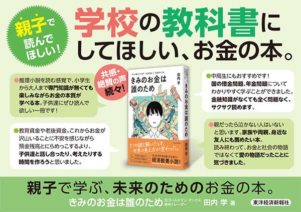 読者が選ぶビジネス書グランプリ2024」発表！田内学『きみのお金