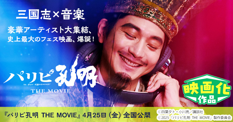 小説・漫画・ラノベが原作のおすすめ映画 | 実写・アニメ化 (4月18日更新)