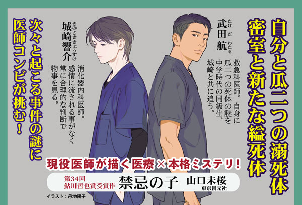 禁忌の子