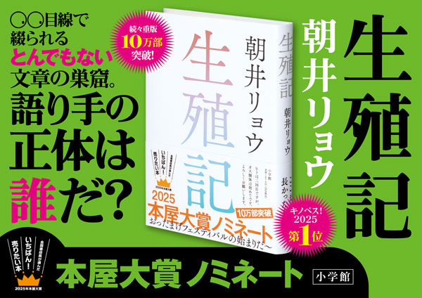 生殖記