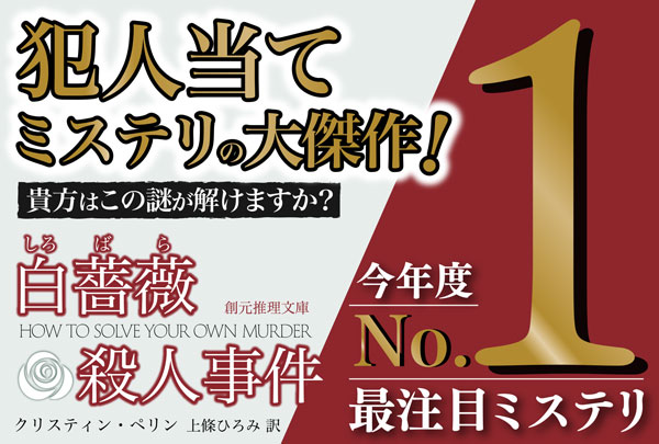 白薔薇殺人事件