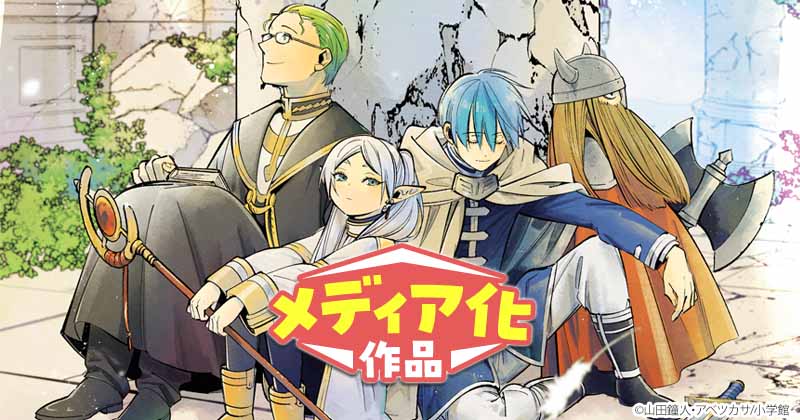 メディア化情報　アニメ化／ドラマ化／映画化の漫画・ラノベ・小説（12月8日更新）