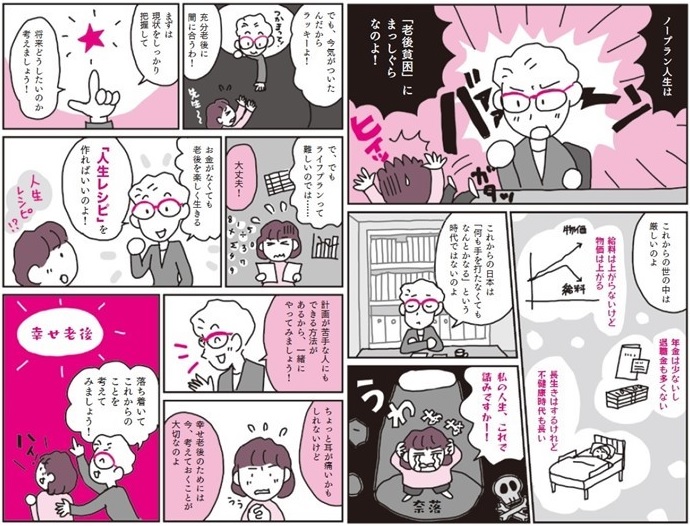 数字に弱い私ですが、老後のお金にビビらない方法をマンガで教えて